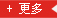 更多